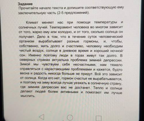 Прочитайте начало текста и напишите соответствующую ему заключительную часть 2-5 предложений​