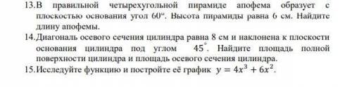 Математика 11 класс Если решите хотя бы несколько - буду очень благодарна! Нужно описание хода решен