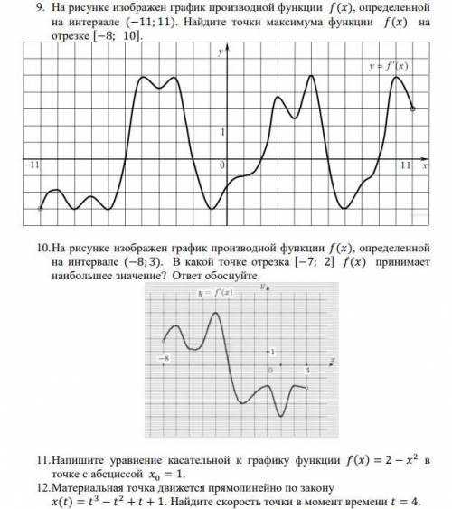 Математика 11 класс Если решите хотя бы несколько - буду очень благодарна! Нужно описание хода решен