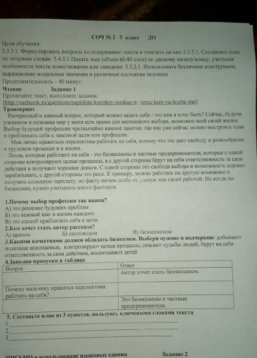 Составьте план из 3 пунктов пользуясь ключевымы словами текста помагите​ это соч