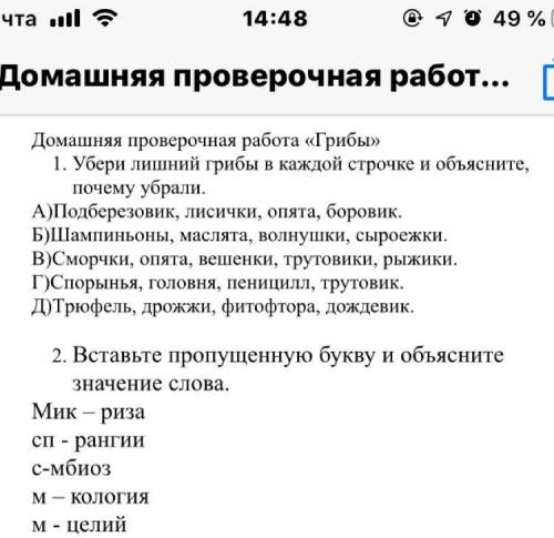 Убери лишний грибы в каждой строчке и объясните, почему убрали