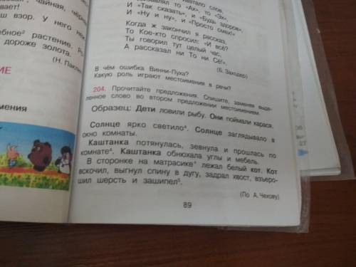 Прочитайте предложения Спишите заменяя выделенные слово во втором предложении местоимение выпишите и