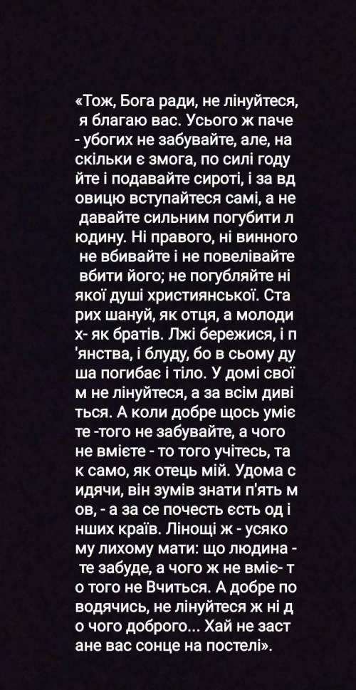 Виберіть три настанови з твору Володимира Мономаха, які, на вашу думку, не втратили значення до сьог