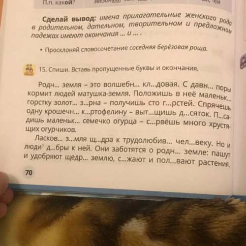 ещё нужно поставить окончания у имён прилагательных поставить их число, род и падеж