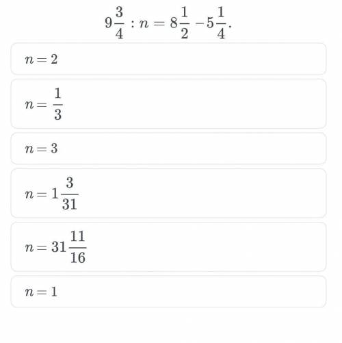 Реши уроанение. 9 3/4:n=8 1/2-5 1/4​