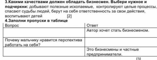 Заполните таблицу распределив слова вопрос и ответь 3ті блесендер жауабын жаза кетіңдерш​