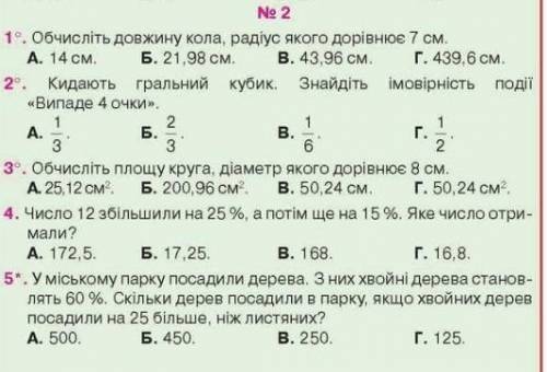 тест с математики 6 класс​