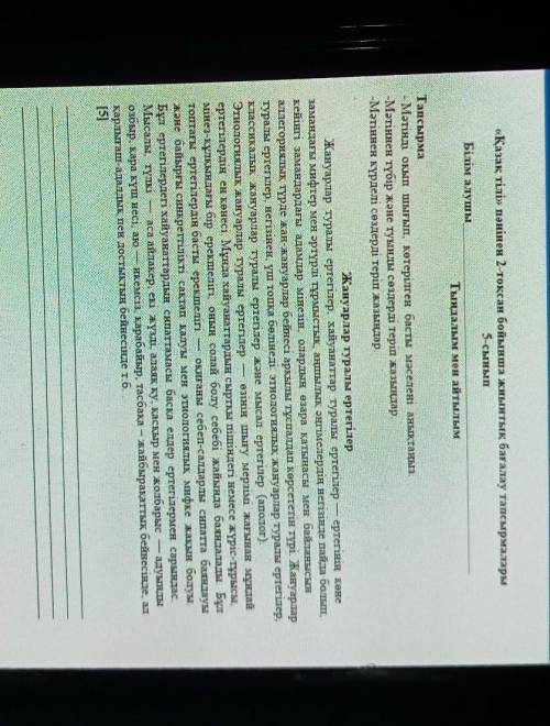«Қазақ тілі» пәнінен 2-тоқсан бойынша жиынтық бағалау тапсырмалары 5-сыныпБілім алушыТыңдалым мен ай