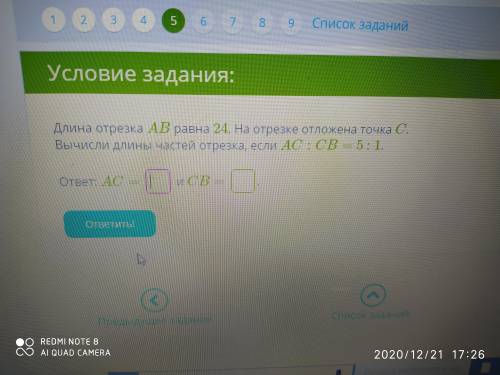 Длина отрезка AB равна 24. На отрезке отдана точка C. Вычисли длины частей отрезка, если AC:CB=5:1 A