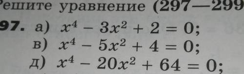 Решит по формуле b-4ac буквы: Г,Д,Е