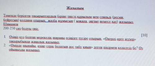 Қазақ тілі. осы екеуінің біреуін таңдап маған эссе жазып беріңдерші паж ​