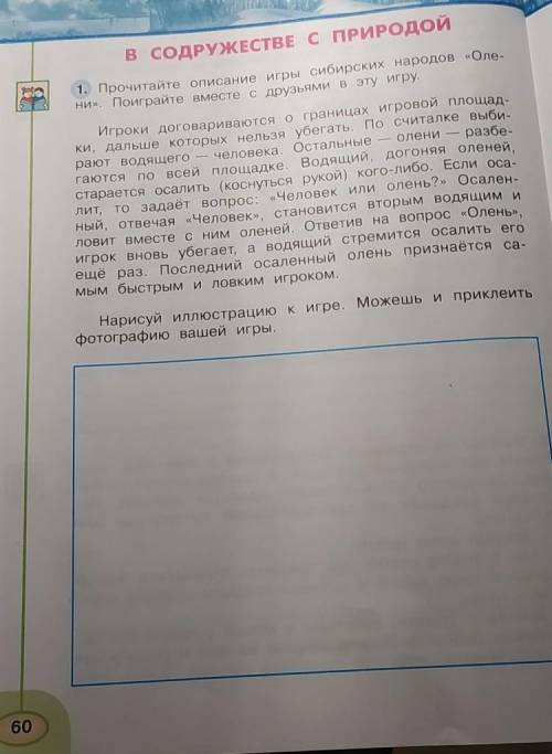 Прочитайте описание игры Сибирских народов олени поиграй вместе с друзьями в эту игру нарисуй иллюст