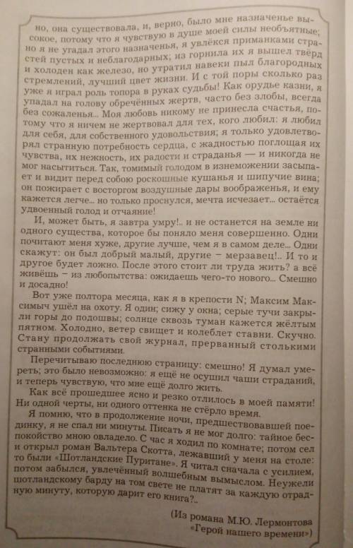 Как ты думаешь чем могли привлечь Алексея им но эти страницы дневник а Печорина?​