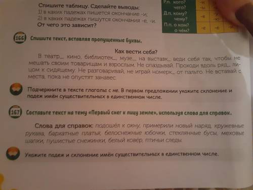 Упражнение 167 Укажитее падеж и склонение имён существительных в единственном число