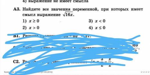 Найдите все значения переменной, при которых имеет смысл выражение (корень) 16x ​