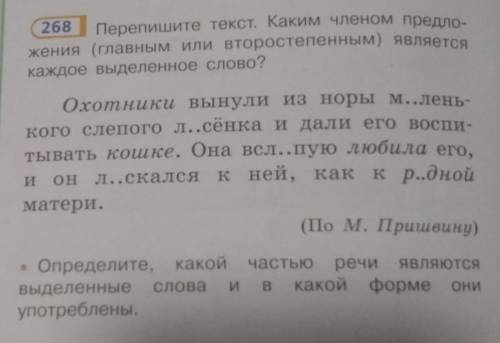 номер 268 вставлять буквы не надо​​