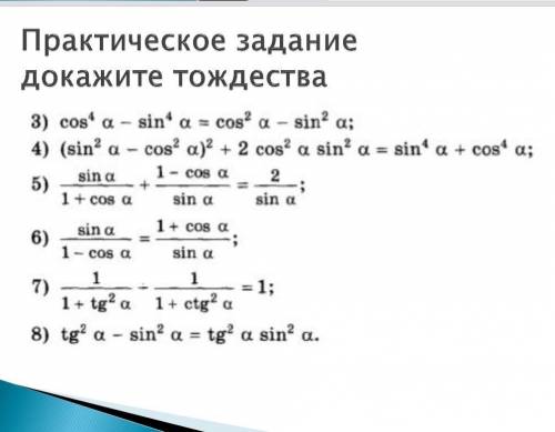 Тригонометрические тождества.