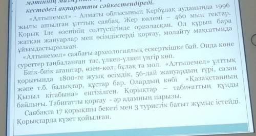 2-тапсырма. Тыныс белгісін дұрыс қойып жазыңыз .Дескриптор:Сөздерді бөлек және дефис арқылы жазады;О