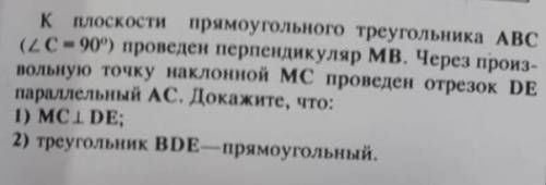 К плоскости прямоугольного треугольника АВС (С=90) проведен перпендикуляр МВ. Через произвольную точ