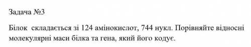 Білок складається з 124 амінокислот...