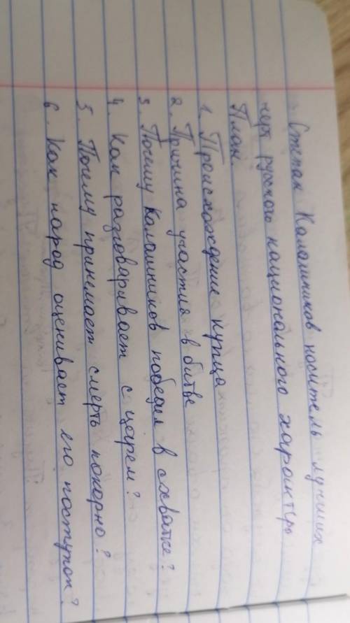 Написать сочинение по плану Песня про Царя Ивана Васильевича, молодого опричника и удалого купца Ка