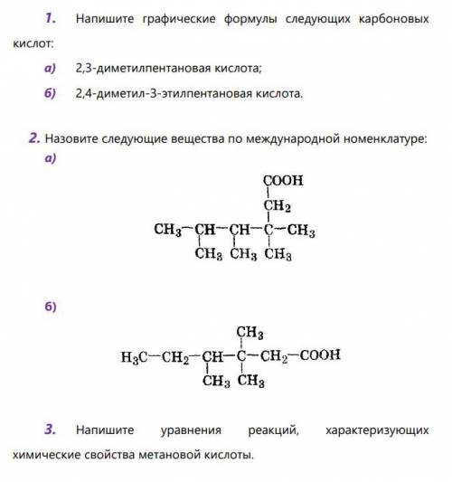 хоть с чем то ребят умоляю вас очень надо(Химия 10 класс