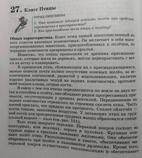 Краткий пересказ §27 по биологии автор учебника В. В Латюшин ​