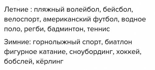 Определи зимнее спорты закрась в синий цвет , рядом с летним в красный​