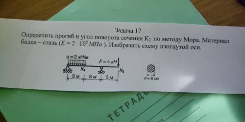 Задача по сопромату Определить прогиб и угол поворота сечения по методу Мора