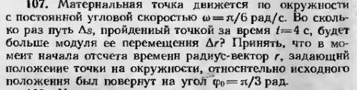 Материальная точка движется по окружности с постоянной угловой скоростью.. продолжение на фото