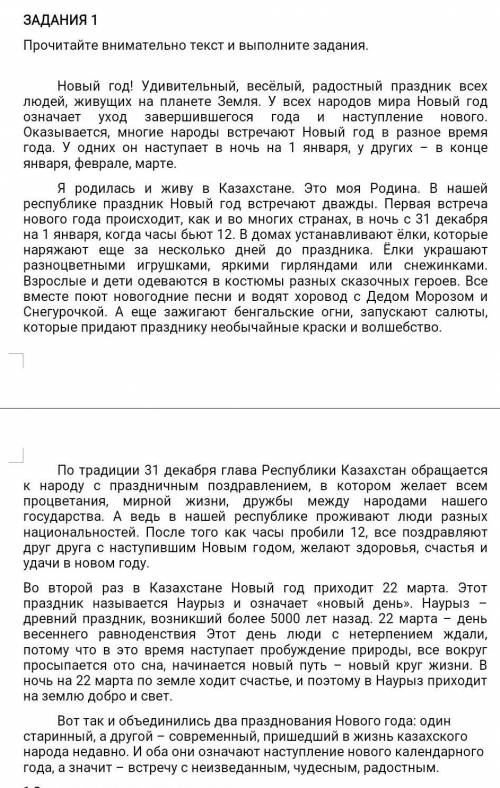 1.Определите основную мысль текста. 2. Составьте сложный план3. Выпишите из текста имена числительны