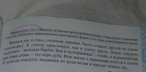 Спишите вставляя пропущенные буквы определите спряжение глаголов Объясните правописание окончания в