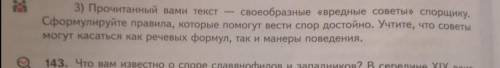 Прочитанный вами текст - своеобразные вредные советы спорщику. Сформулируйте правила, которые могут