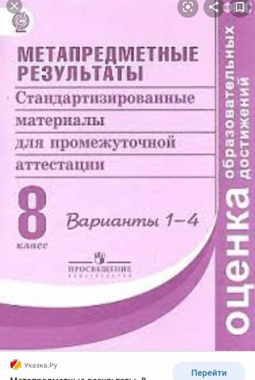 НППИШИТЕ В ВК ЕСЛИ НАШЛИ ЭТОТ УЧЕБНИК ОНЛАЙН, ПРОСТО ЗАВТРА БУДЕТ КОМПЛЕКСНАЯ РАБОТА 8 класс​