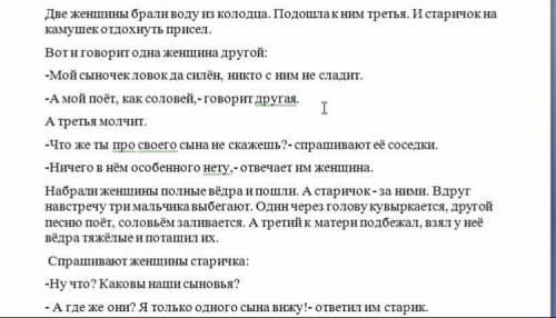 По этому тексту ответьте на вопрос: согласны ли вы со старичком ? Нужно 11 предложений