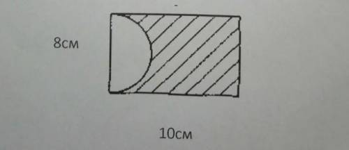 Обчисліть площу заштрихованої фігури, якщо сторони прямокутника 8 см і 10 см (число П округліть до с
