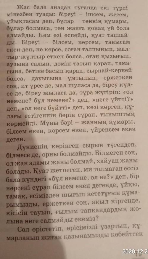 1.Абайдың  «Жетінші сөзін» оқып шығыңдар. 2.Жан құмары:3.Тән құмары:Қаазірге