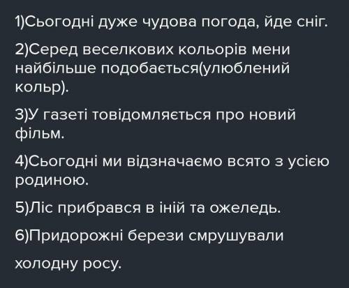 До ть будь ласка потрібно зробити синтаксичний розбір речення(означення узгоджені неузгоджені),(обст