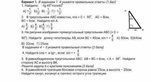 В равнобедренном треугольнике АВС: АВ = ВС = 6см, Найдите сторону АС и высоту ВК.​