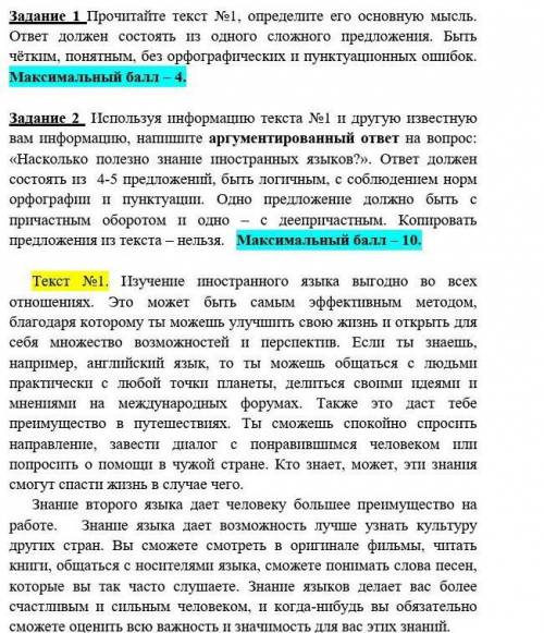 Прочитайте текст №1, определите его основную мысль. ответ должен состоять из одного сложного предлож