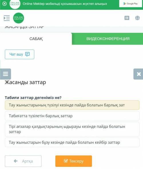 Табиғатта түзілетін барлық заттар Тірі ағзалар қалдықтарының ыдырауы кезінде пайда болатын заттарТау