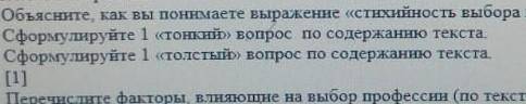 Сформулируйте 1 тонкий вопрос по содержанию текста вопроса​