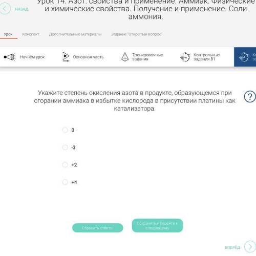 Укажите степень окисления азота в продукте,обращающимся при сгорании аммиака в избытке кислорода в п