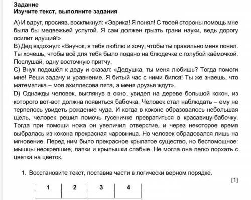 Задание Изучите текст, выполните заданияА) И вдруг, просияв, воскликнул: «Эврика! Я понял! С твоей с