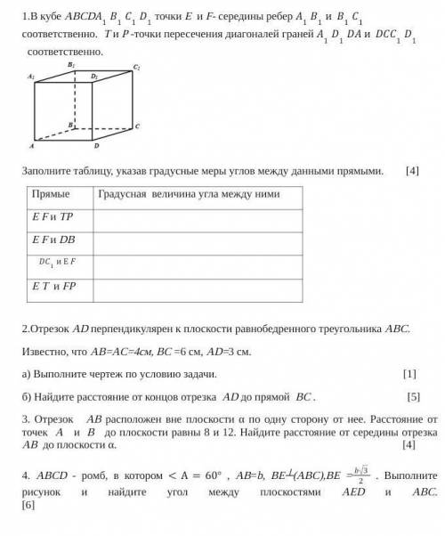 1.В кубе ABCDA1 B1 C1 D1 точки Е и F- середины ребер A1 B1 и B1 C1 соответственно. Т и Р -точки пере