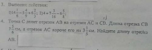 4.Точка С делит отрезок АВ на отрезки АС и СВ. Длина отрезка СВ 7 5/6см, а отрезок АС короче его на