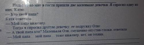 2. Прочитай рассказ и придумай продолжение, добавив еще одного героя. Подумай и запиши название полу