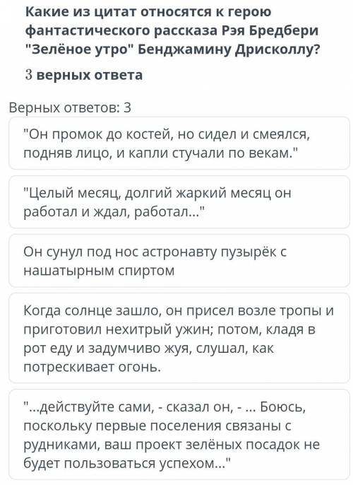 какие из цитат относятся к герою фантастического рассказа рэя бредбери Зеленое утро Бенджамину Дри