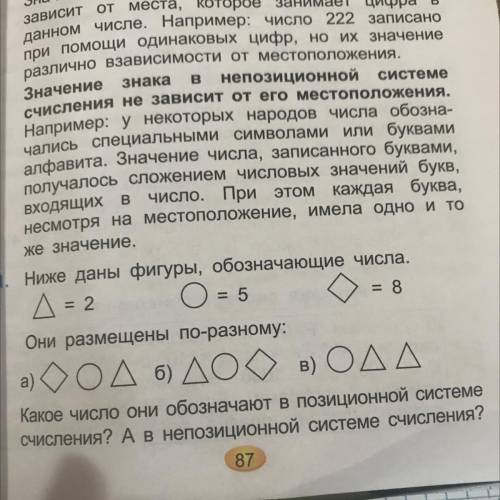 1. Ниже даны фигуры, обозначающие числа. Д= 2 O = 5 8 Они размещены по-разному: а) ООД б) ДО В) ОДД