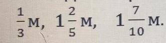 5. Найдите периметр треугольника со сторонами 1/3 * M , 1 2/5 * M , 1 7/10 * M распишите у меня соч​